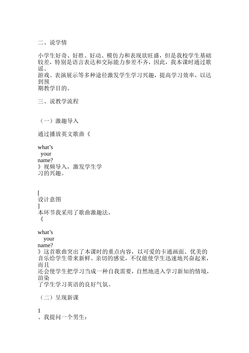 PEP四年级英语上册第三单元MYFRIENDS第二课时说课稿_第3页