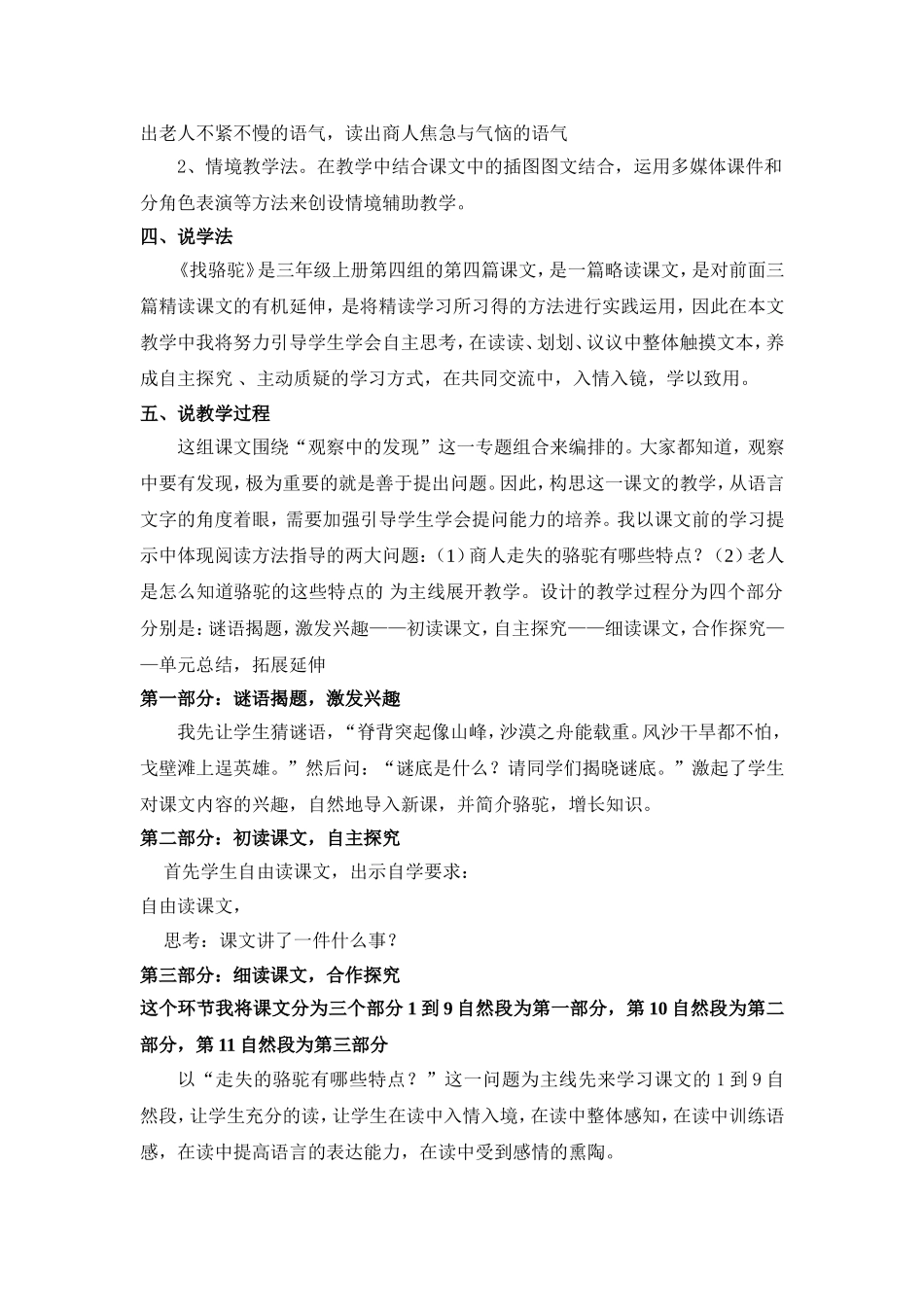 找骆驼说课稿 (2)_第2页