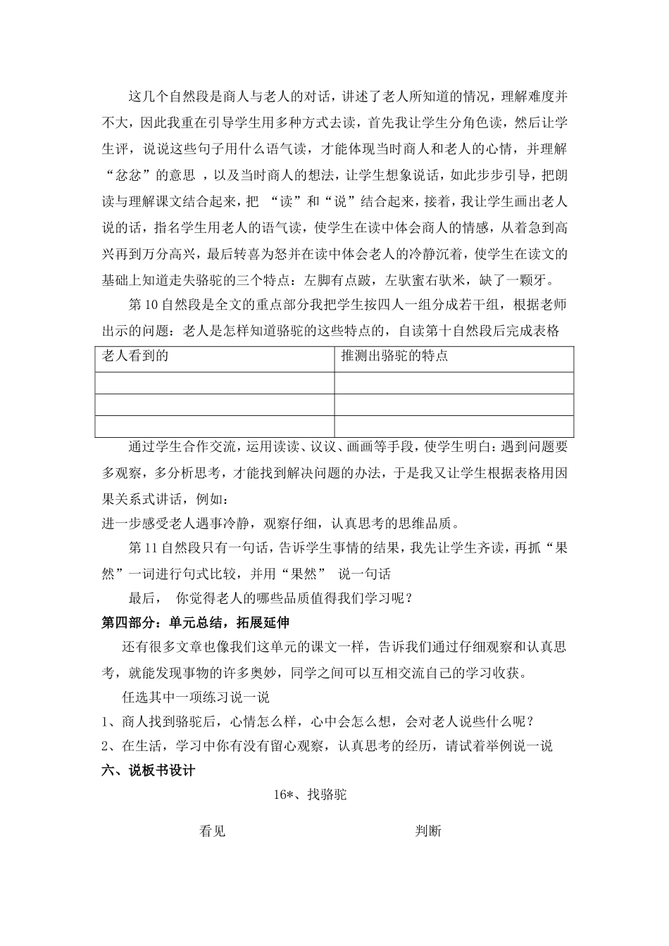 找骆驼说课稿 (2)_第3页