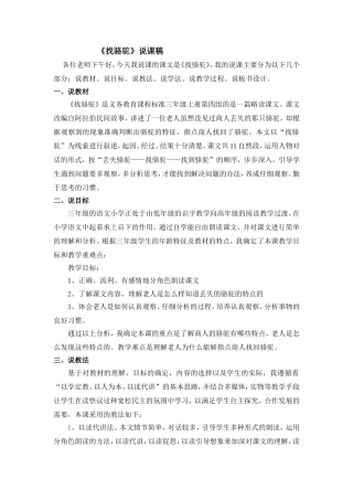 找骆驼说课稿 (2)