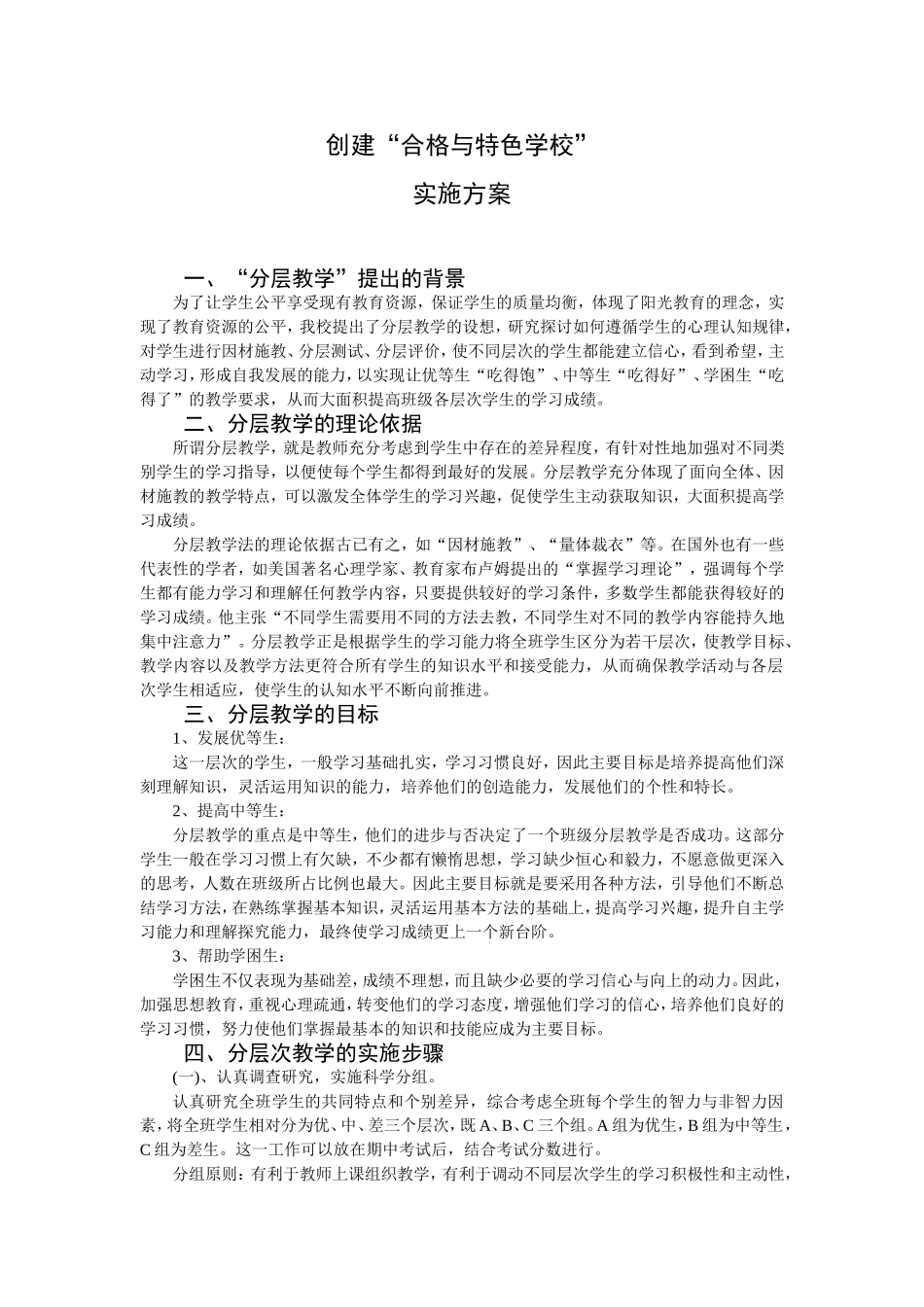 分层教学实施方案_第1页