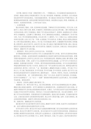 六年级数学教学总结 (2)