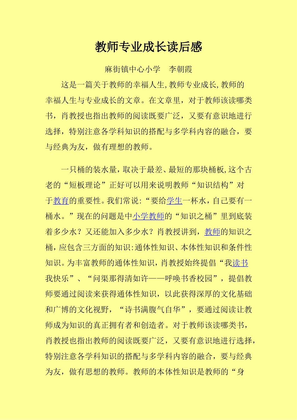 教师的幸福人生与专业成长读后感_第2页