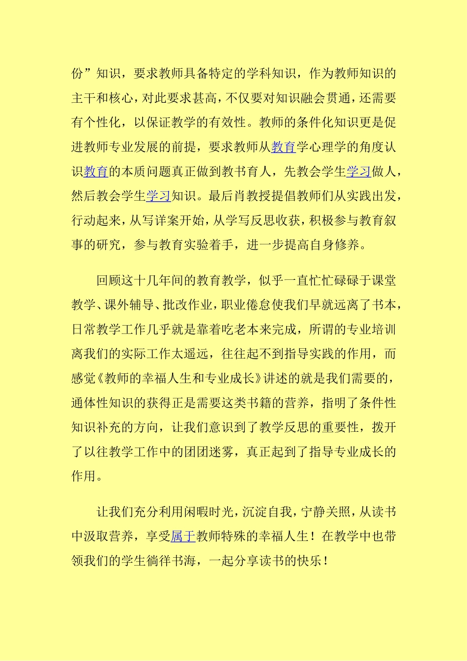 教师的幸福人生与专业成长读后感_第3页