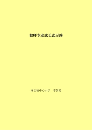 教师的幸福人生与专业成长读后感