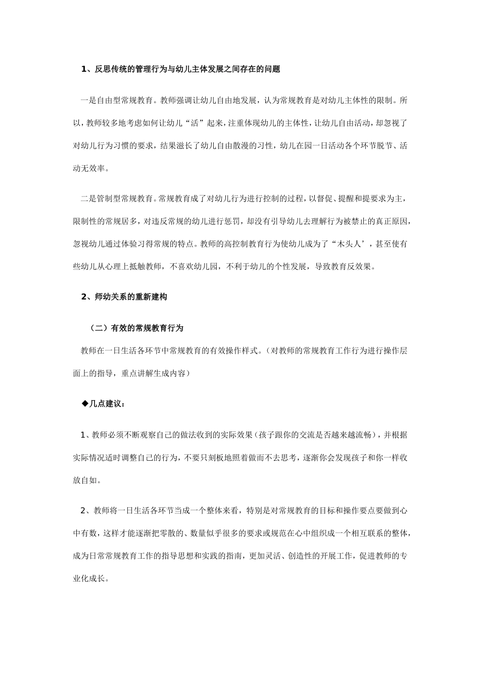 在常规教育中促进师幼共同成长公开课_第2页