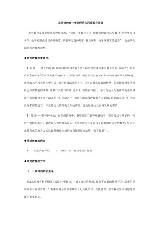 在常规教育中促进师幼共同成长公开课