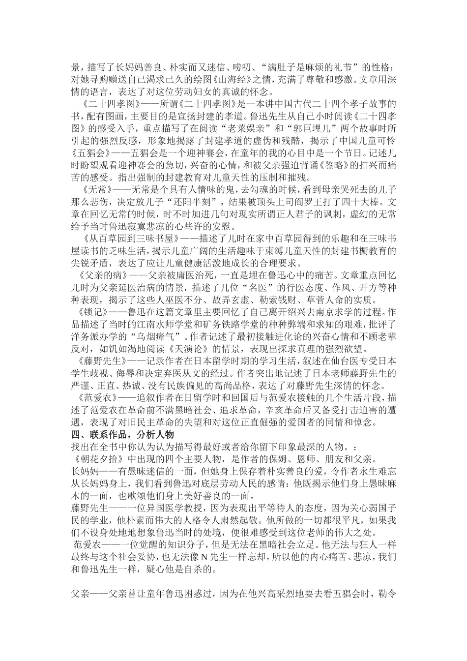 《朝花夕拾》教学设计_第2页