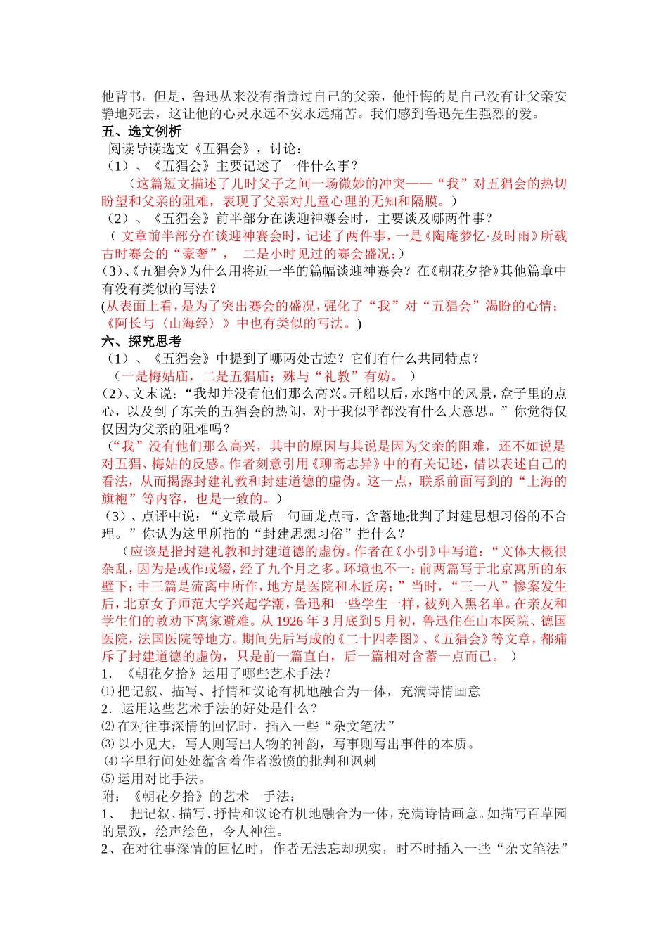 《朝花夕拾》教学设计_第3页