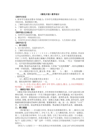 《朝花夕拾》教学设计