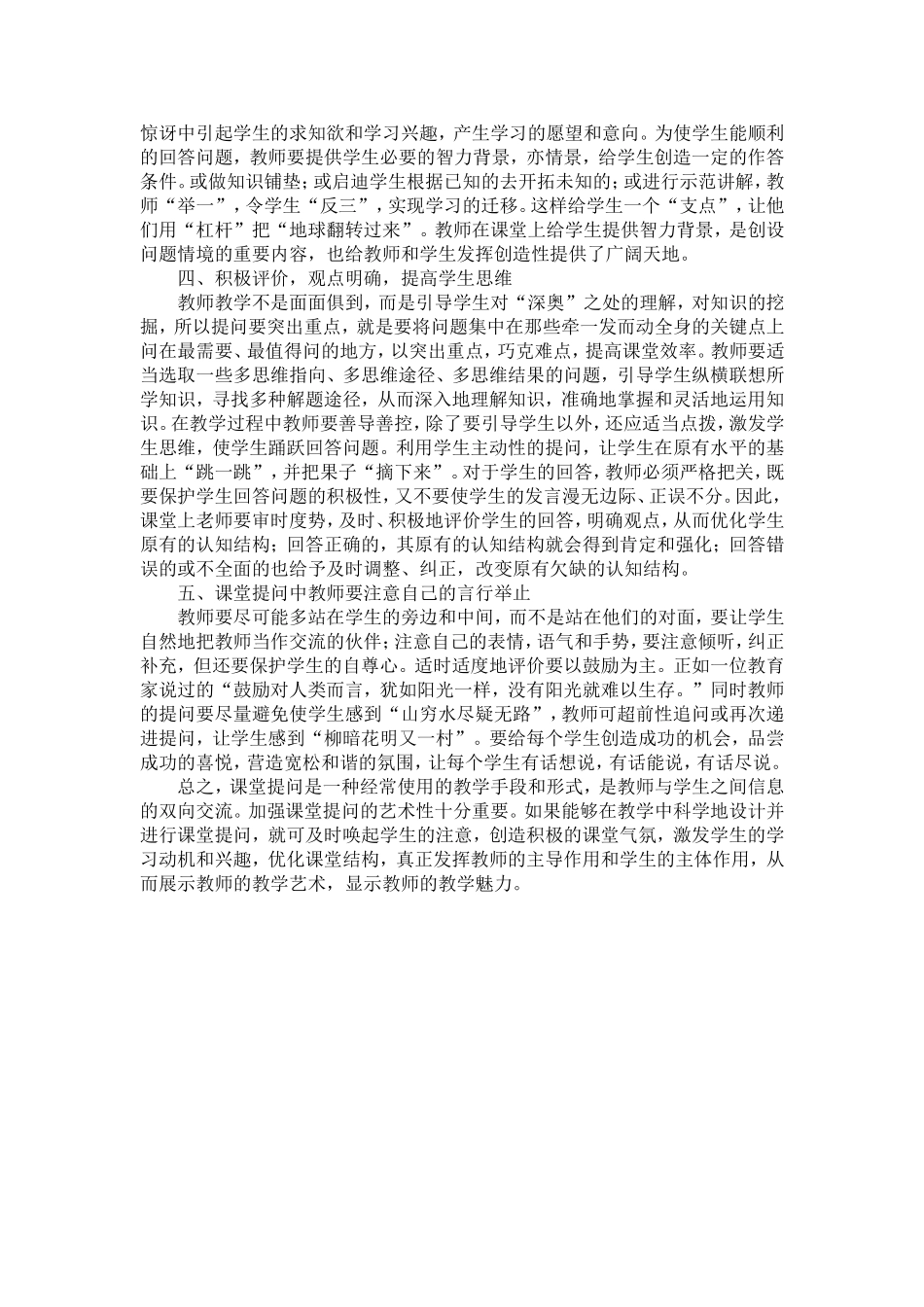 浅谈课堂提问的艺术 (2)_第2页