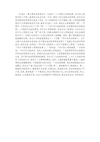 人教版小学三年级语文《灰雀》的教学反思