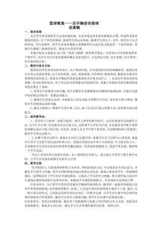 篮球双手胸前传接球说课稿及教案