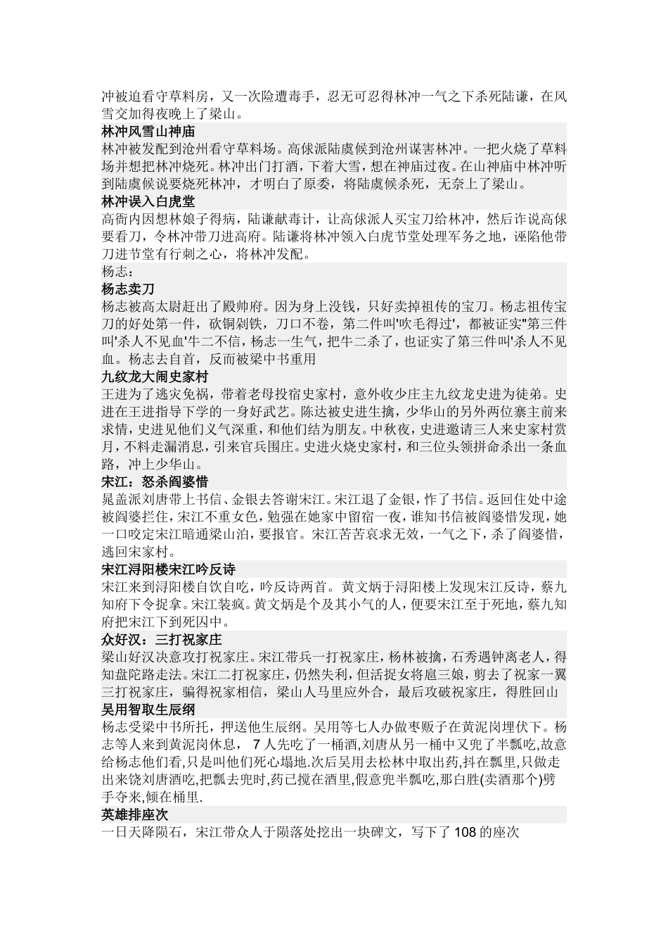 初中语文必读名著主要情节概括_第2页