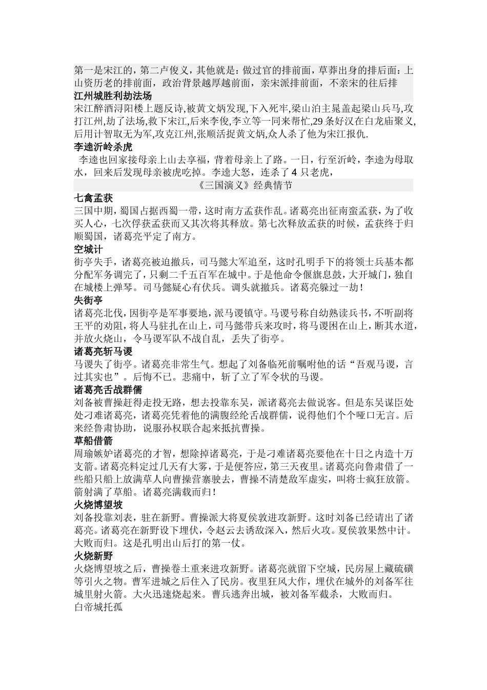 初中语文必读名著主要情节概括_第3页