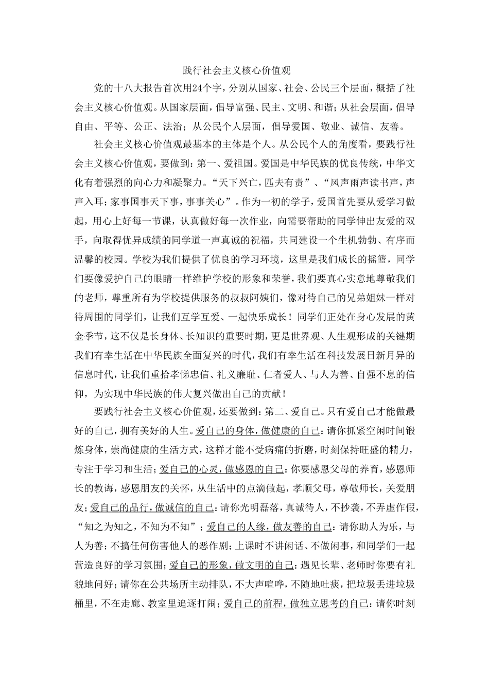 国旗下讲话：践行社会主义核心价值观(20140519)_第1页