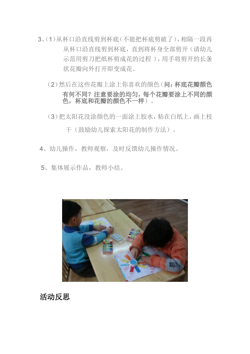 中班手工活动教案《太阳花》_第2页
