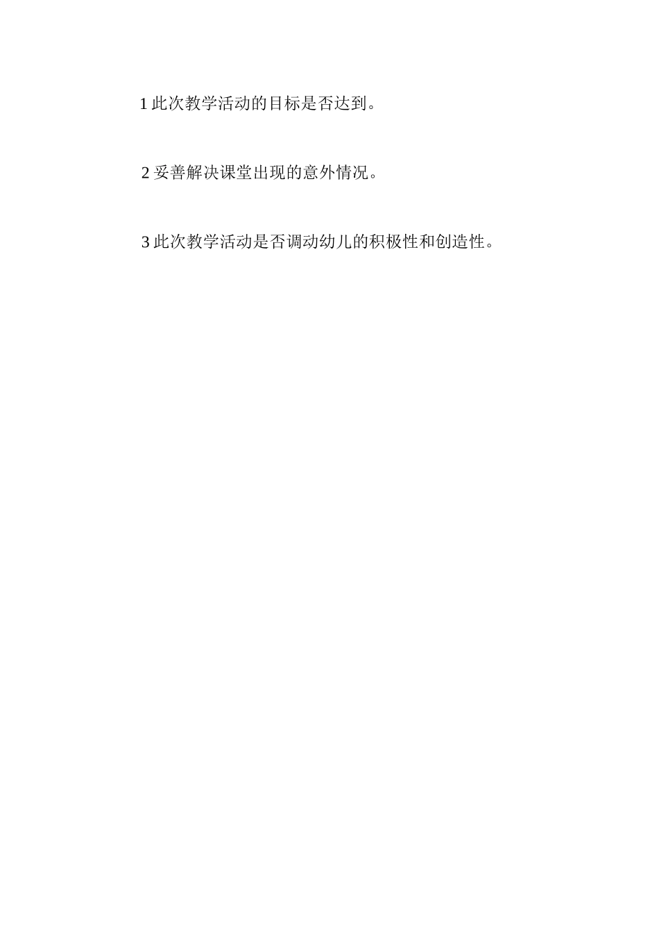 中班手工活动教案《太阳花》_第3页