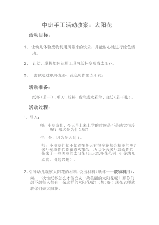 中班手工活动教案《太阳花》