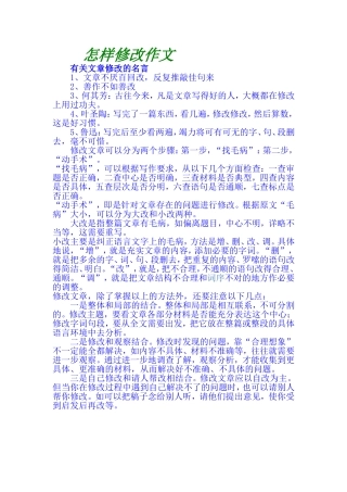 怎样修改作文