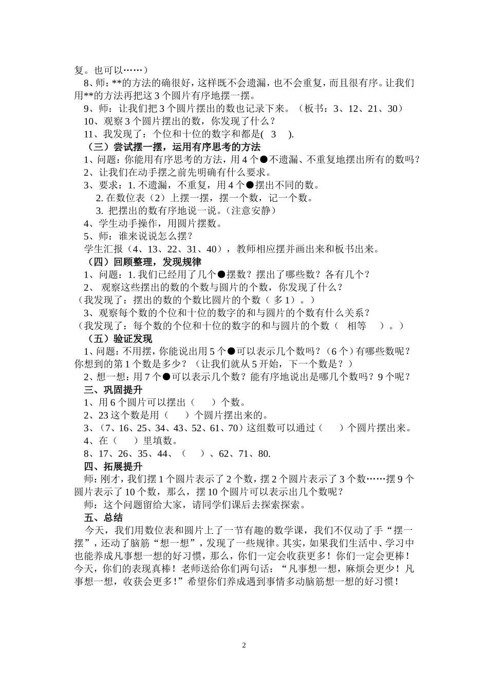 伍艳琼：教案作业《摆一摆、想一想》_第2页