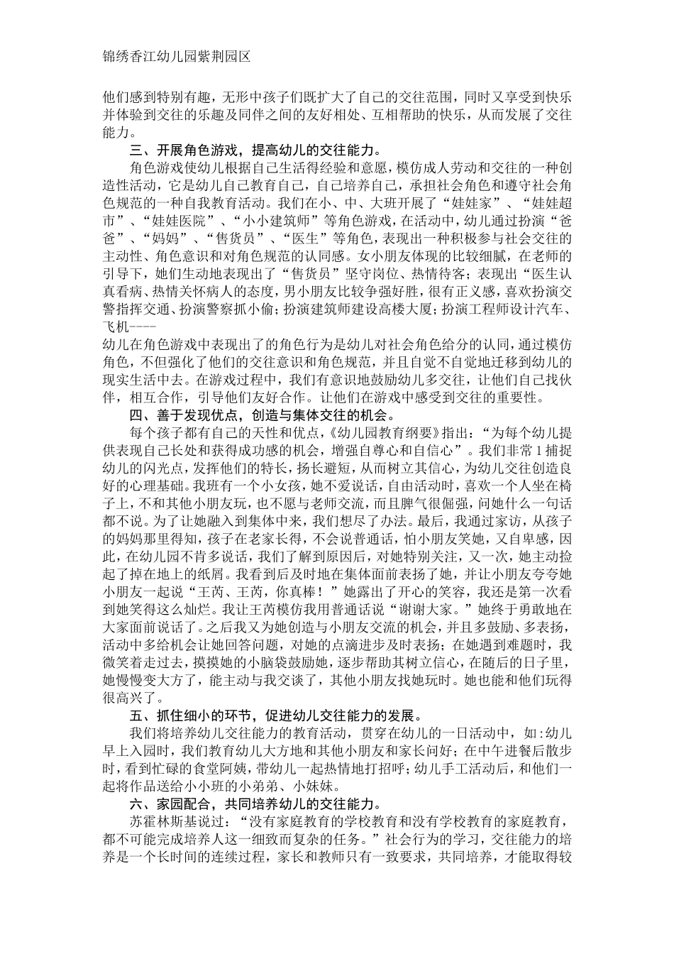 论文一篇：浅谈幼儿交往能力的培养_第2页