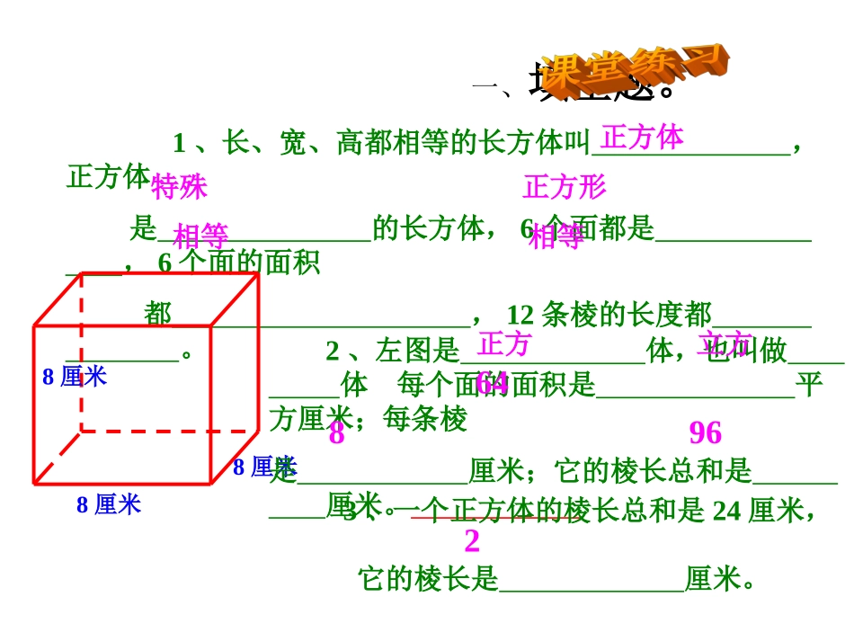 长方体与正方体的认识_第1页