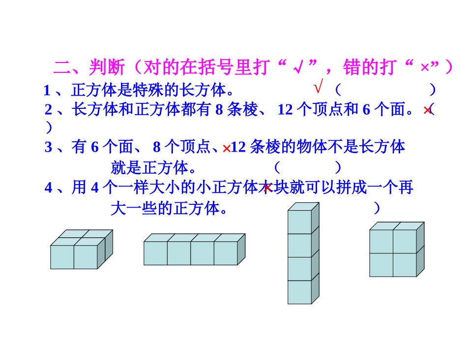长方体与正方体的认识_第2页