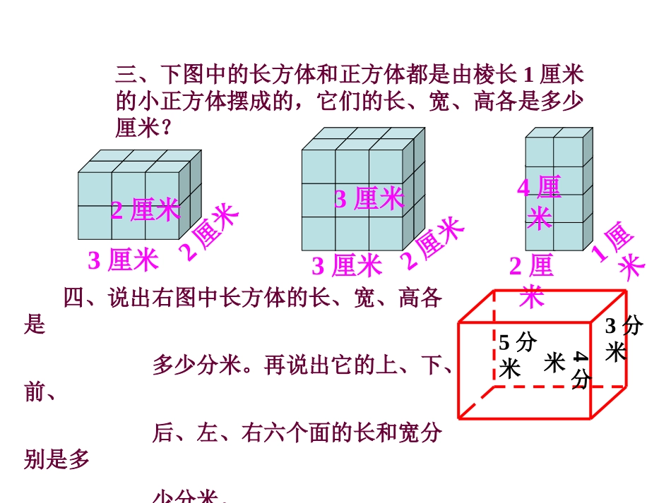长方体与正方体的认识_第3页