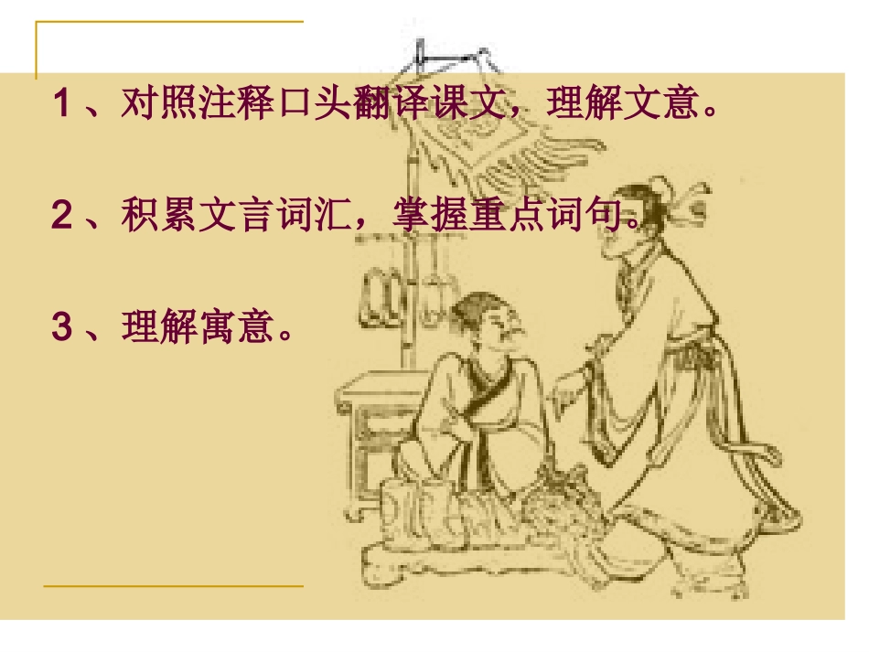 古代寓言二则_第3页