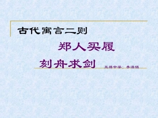 古代寓言二则
