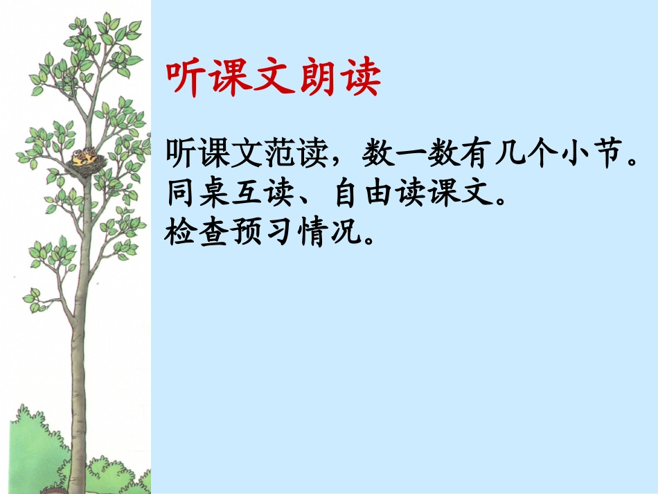 人教版二年级语文上册《假如》2课件_第3页