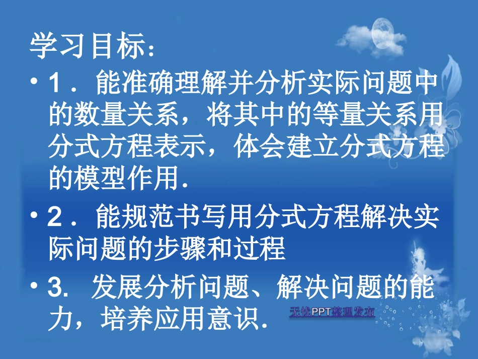 人教版（163）第二课时分式方程与实际问题PPT_第2页