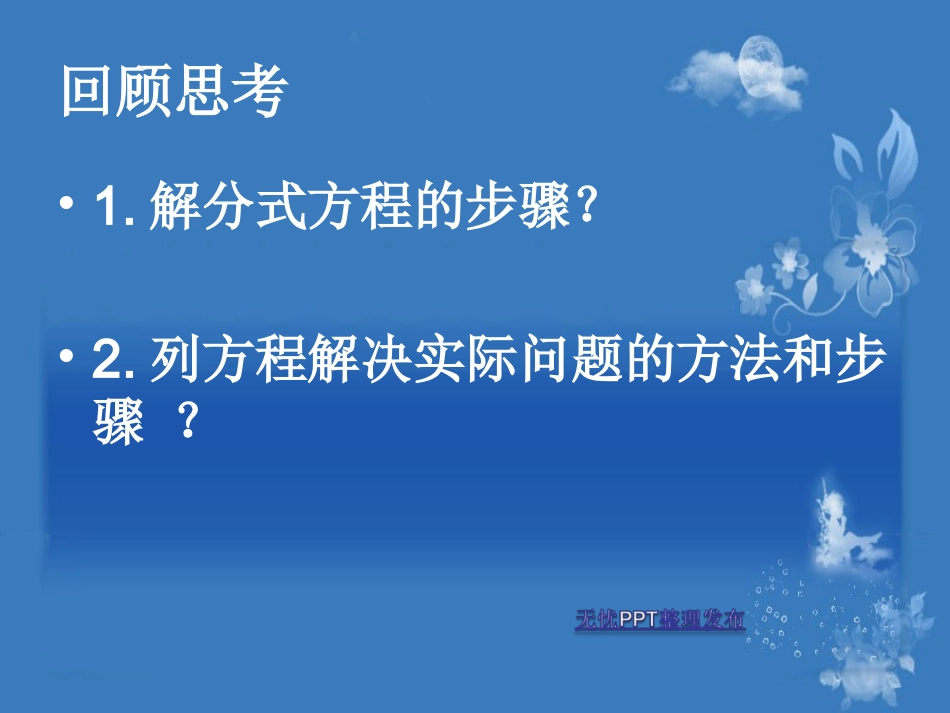 人教版（163）第二课时分式方程与实际问题PPT_第3页