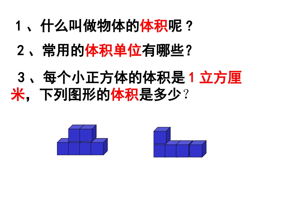 五年级数学下册3长方体和正方体3长方体和正方体的体积第一课时课件_第2页