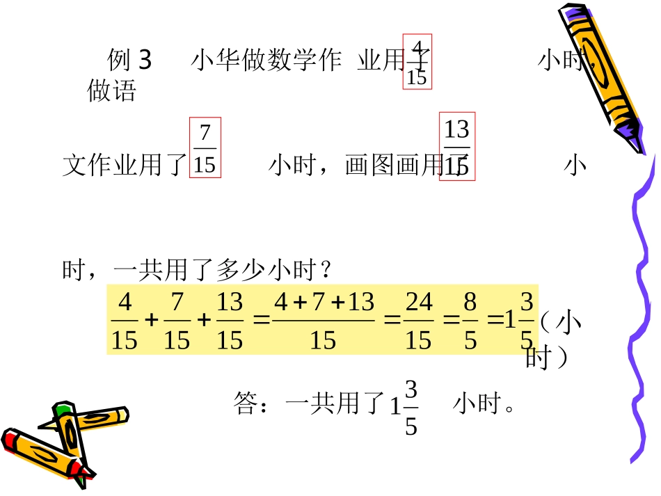 分数的加法和减法_第3页