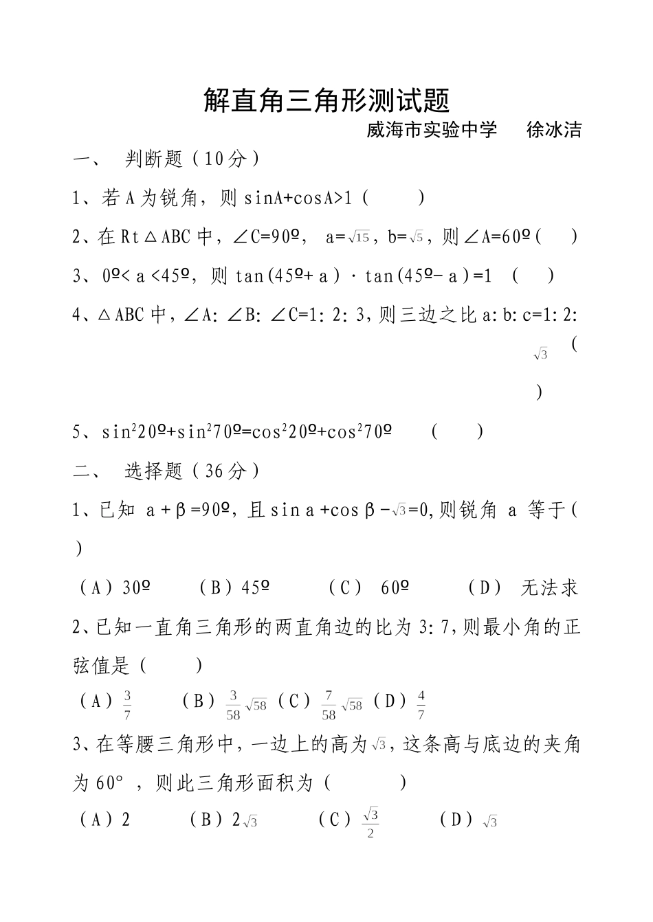 解直角三角形试题_第1页