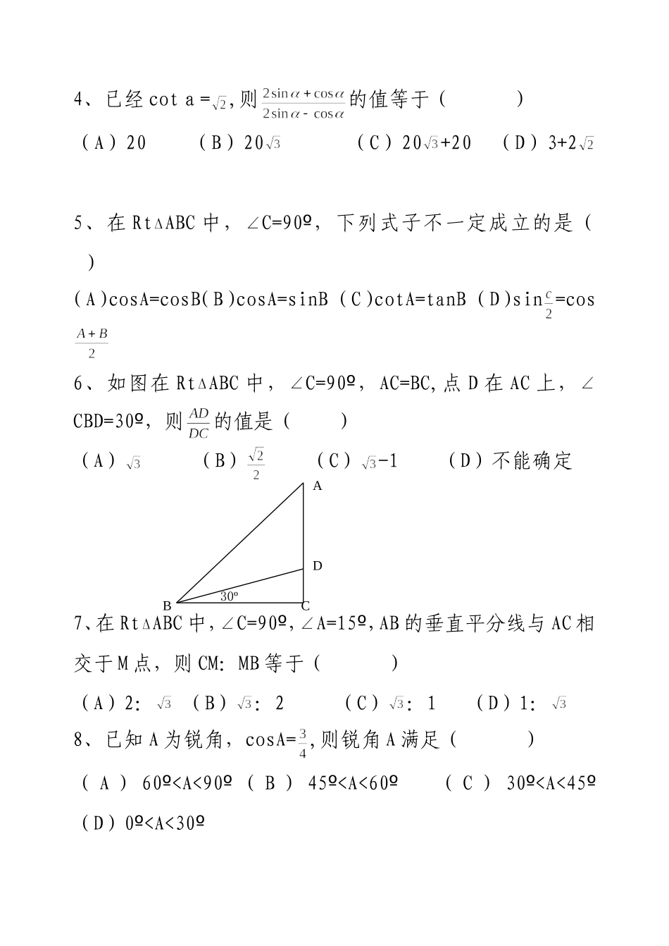 解直角三角形试题_第2页