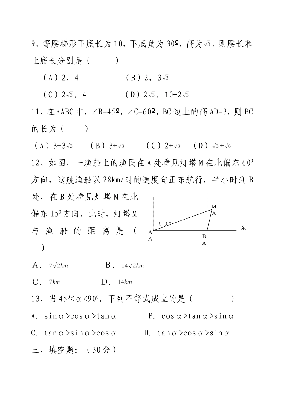解直角三角形试题_第3页