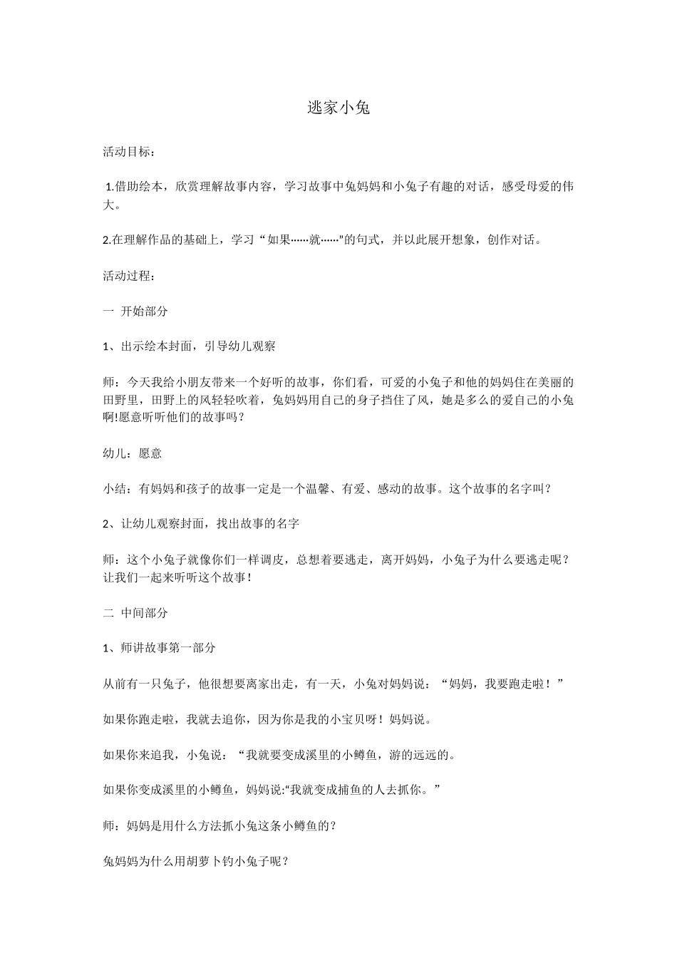 中班阅读逃家小兔_第1页