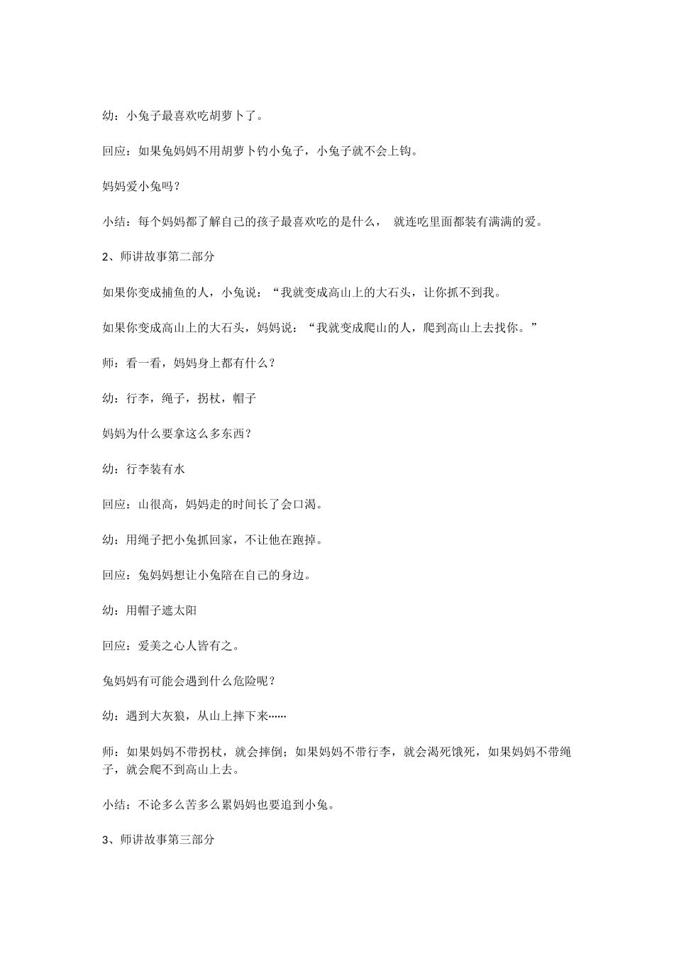 中班阅读逃家小兔_第2页