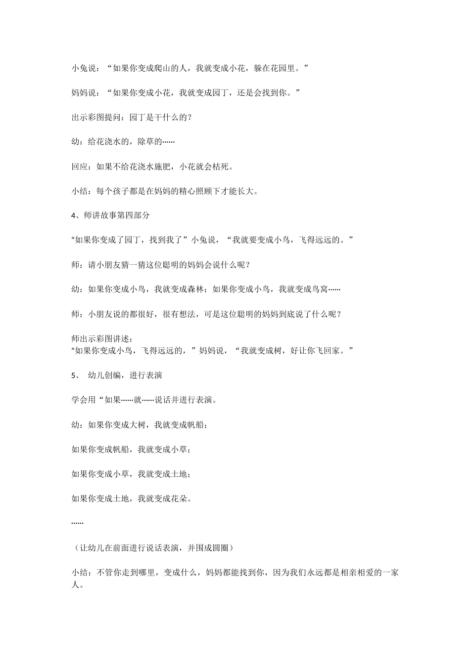 中班阅读逃家小兔_第3页
