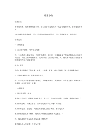 中班阅读逃家小兔