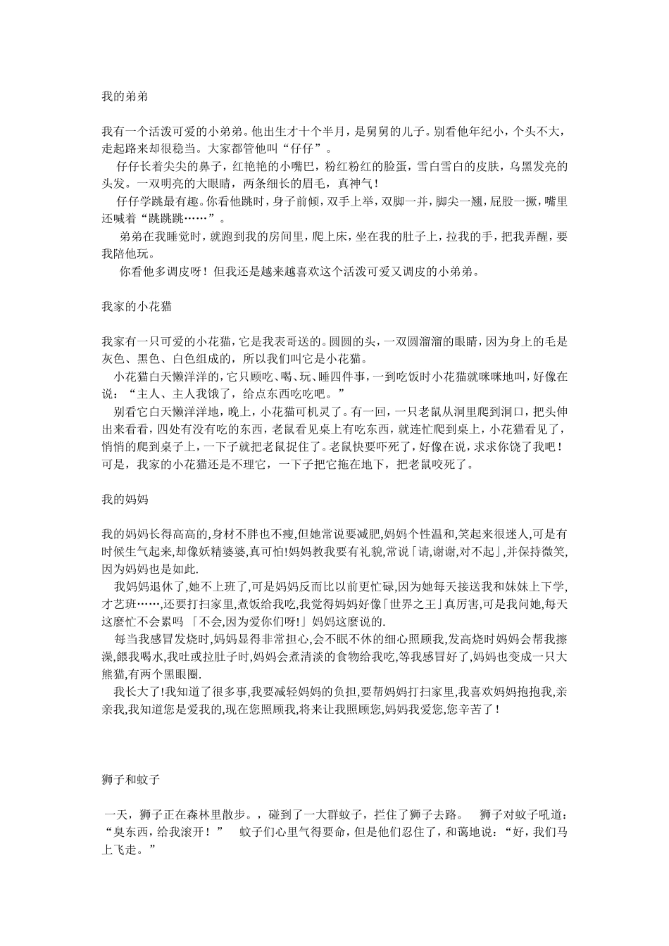 三年级上册习作例文精选)_第1页