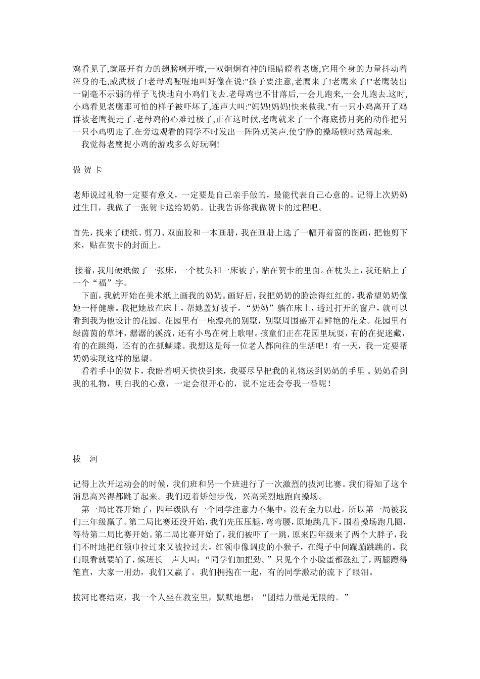 三年级上册习作例文精选)_第3页