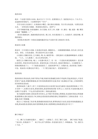 三年级上册习作例文精选)