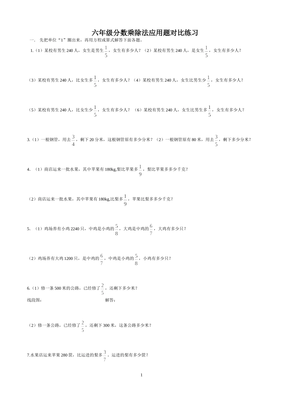 六年级分数乘除法应用题对比练习__姓名_第1页