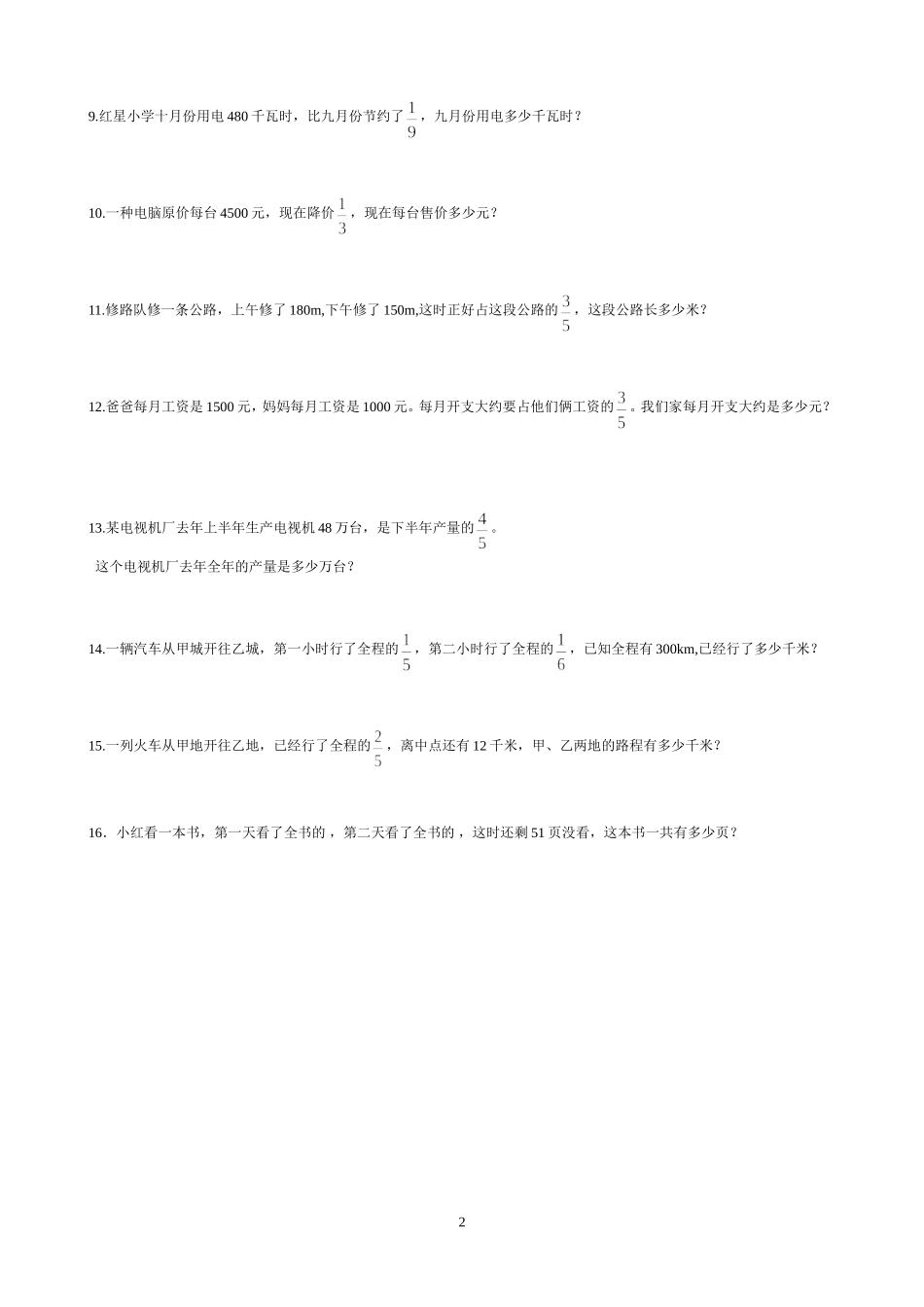 六年级分数乘除法应用题对比练习__姓名_第2页