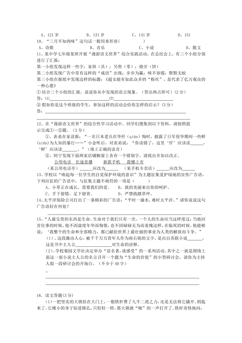 七年级语文上册综合性学习练习题及答案【人教版】_第2页