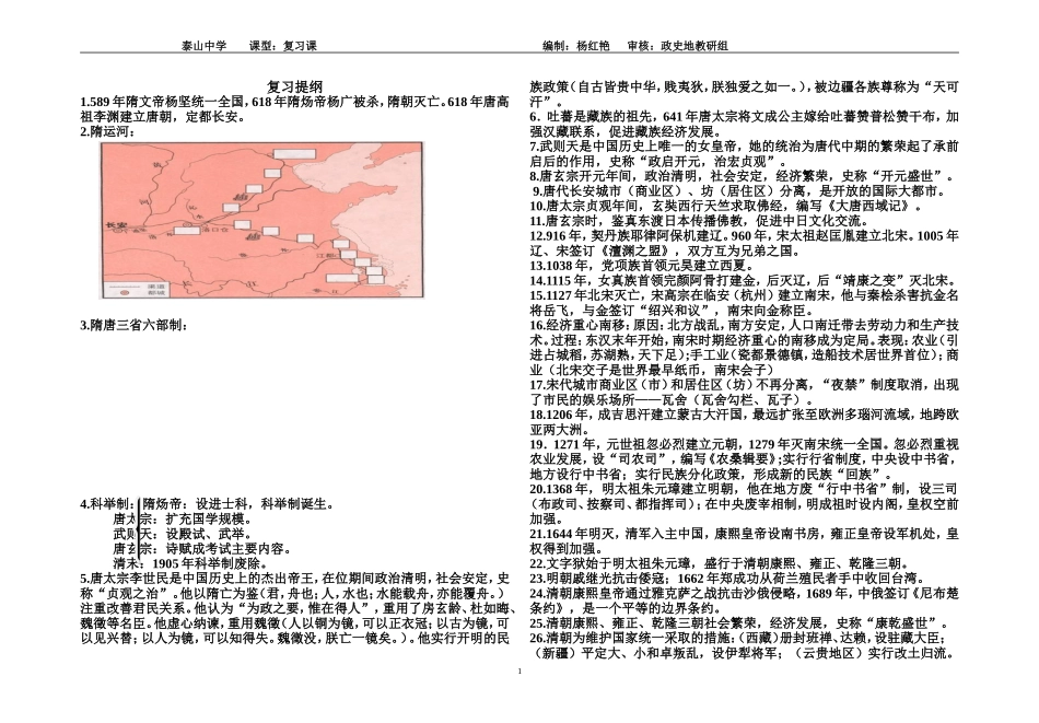七年级历史下册复习提纲 (2)_第1页